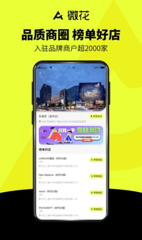 微花购物app官方版 v1.0.1