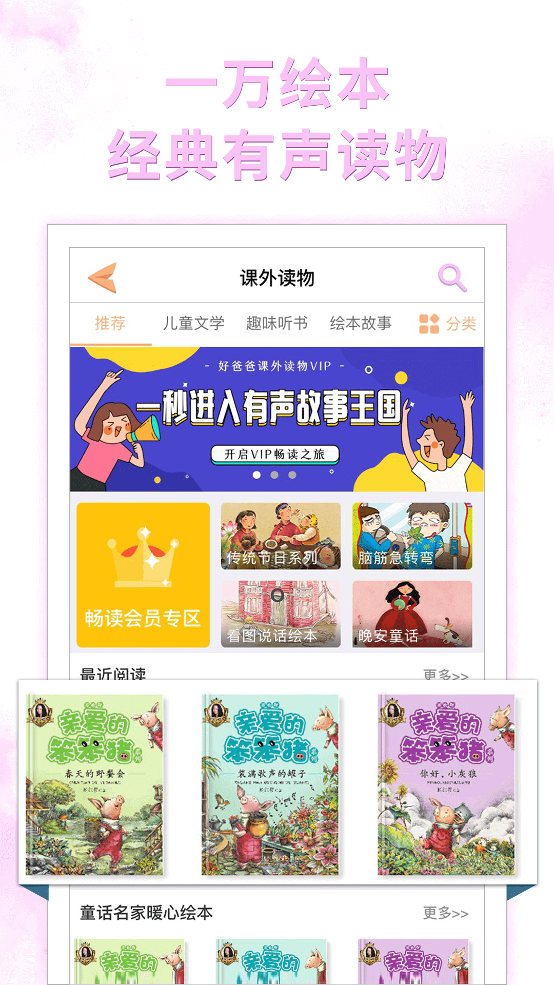 好爸爸人教译林外研版app免费下载 v10.10.9