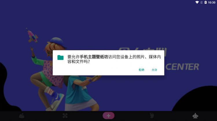 手机主题壁纸坊APP最新版下载 v1.4