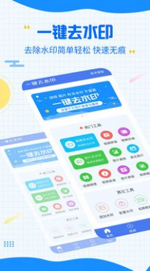 一键去除水印app手机版下载 v3.2.4