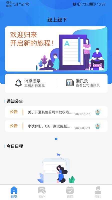 小欧办公服务软件app下载 v1.0.7