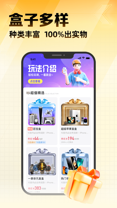 好物仓app官方下载图片1