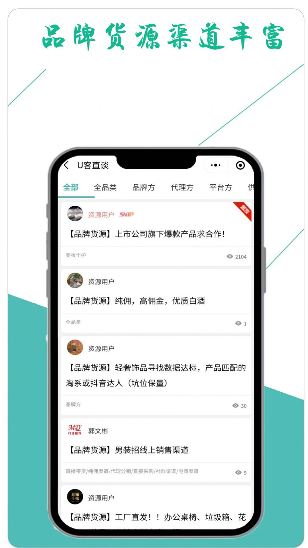 U客直谈app手机版图片1