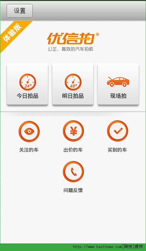 优信拍IOS手机版app v10.2.30