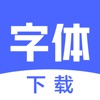 字体下载软件免费 v1.5