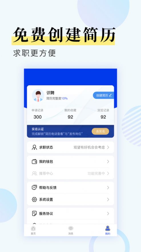 九州识聘app最新版下载 v1.0.1