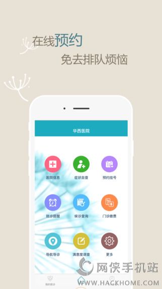 华医通app安卓版下载 v6.7.2