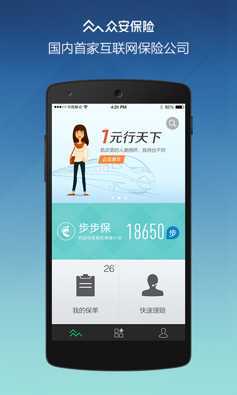 众安保险官网安卓版app v4.1.9