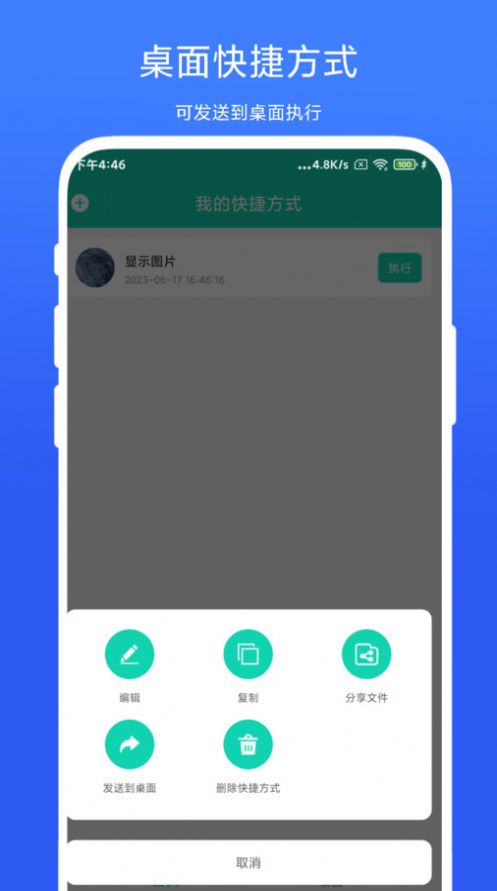 全局快捷方式手机版免费下载 v1.0.1