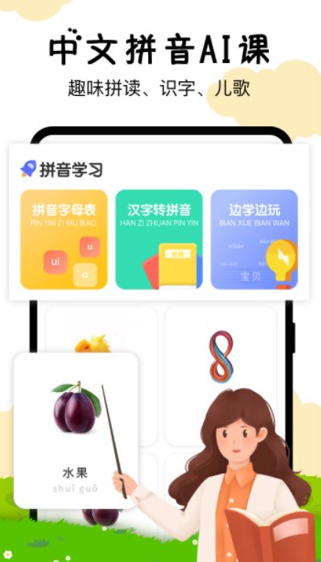 小学拼音数学英语app手机版下载 v3.2.6