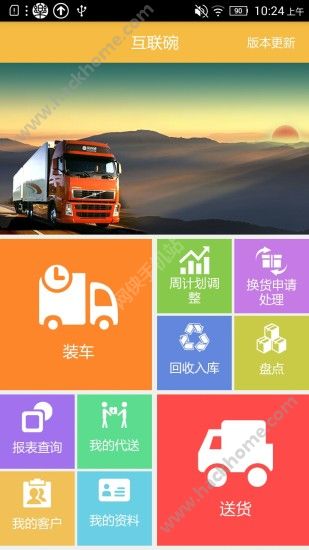 互联碗司机下载手机版app v5.4.0