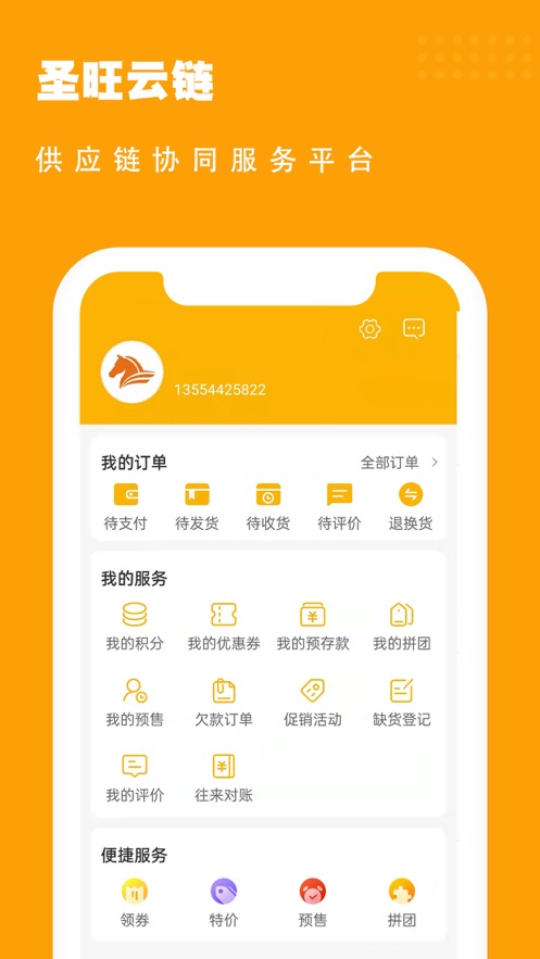 圣旺云链app安卓版下载 v3.3.305