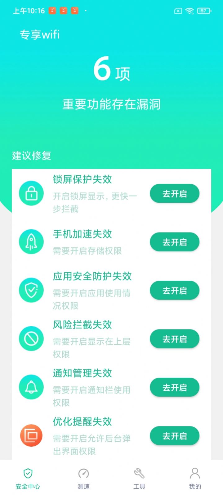 专享wifi免费版官方下载图片1