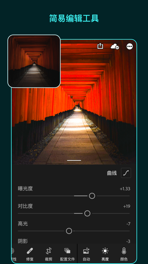 Adobe Lightroom安卓版软件app v7.2.1