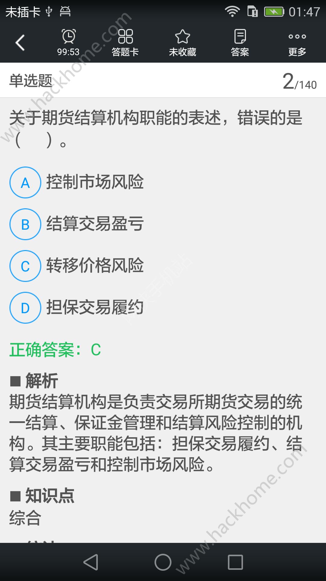 期货从业资格考试题库手机app v4.85