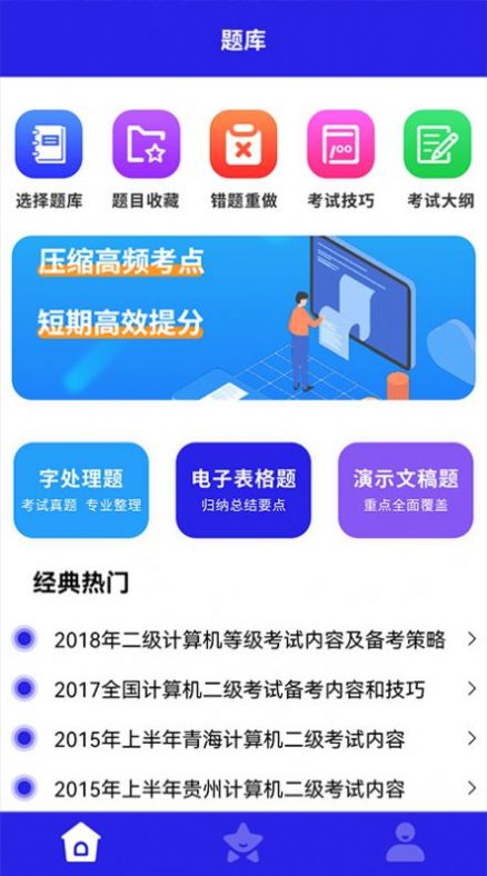 计算机二级通app最新版下载 v1.1