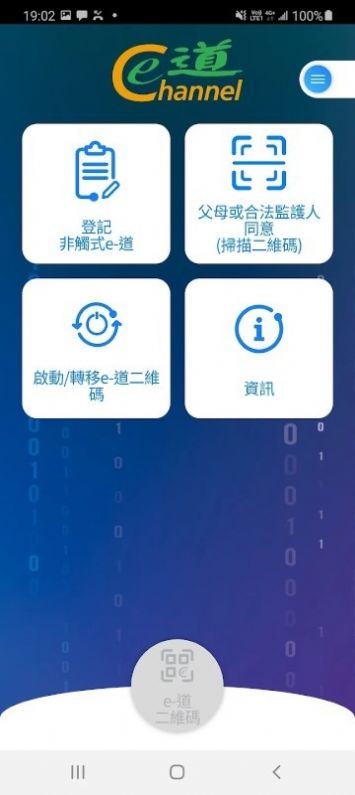 非触式e道（Contactless e-Channel）香港入境管理app官方版 v4.0.7