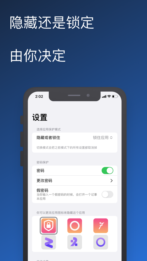 AALocker一键隐藏应用app下载 v1.0.2