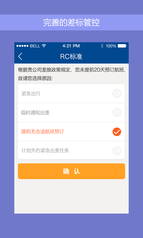 携程企业商旅官方app下载 v9.31.0