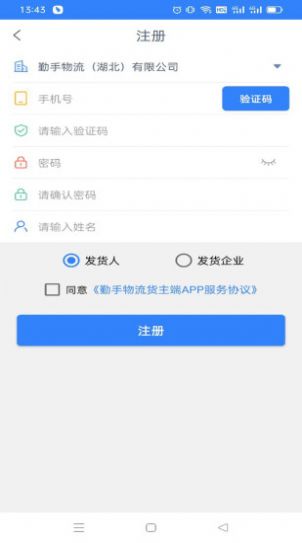 勤手物流货主端app手机版下载 v1.8.1