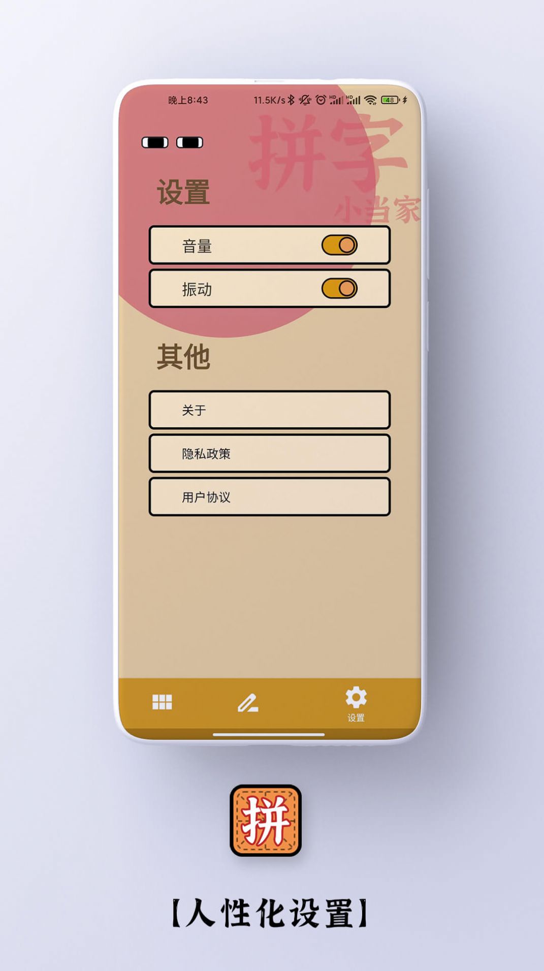 拼字小当家app官方下载 v1.1.2