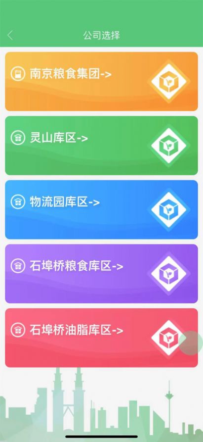 南粮集团仓库办公管理app最新版 1.0