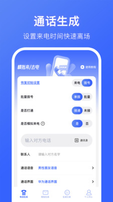 嗒嗒拨号app软件下载图片1