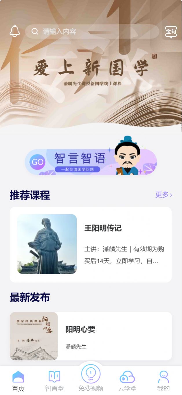 智行东方国学学习平台下载 v1.8.4