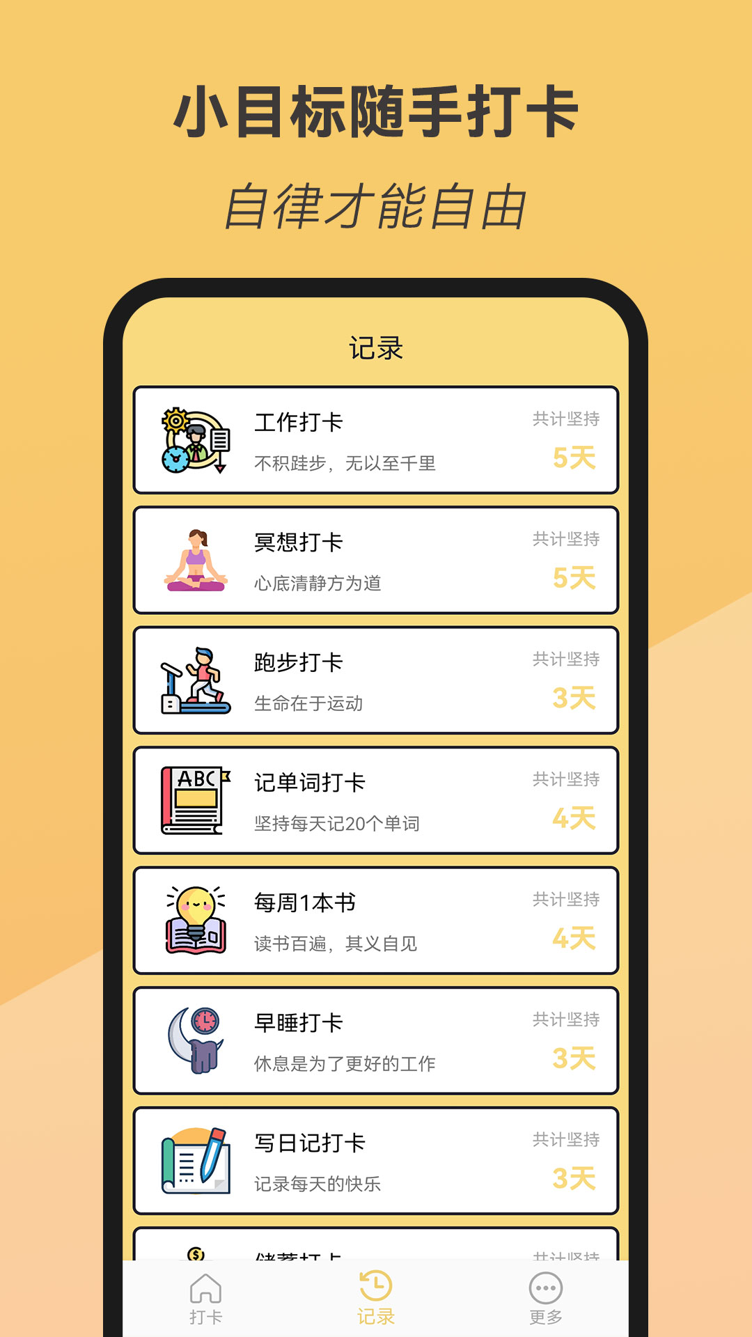 小目标随手打卡app手机版下载 v23.05.08