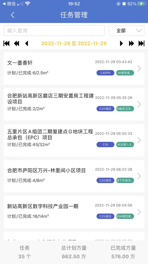 砼人砼心车队管理app官方下载 v1.0.0