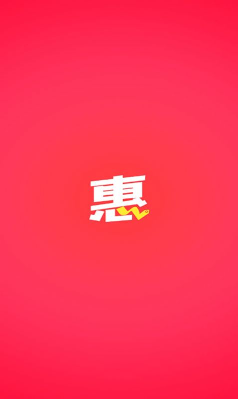 惠堆堆app手机版下载 v1.15.1