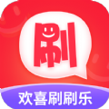 欢喜刷刷乐app手机版下载 v1.7.2