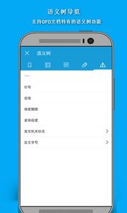 福昕OFD阅读器app官方安卓版下载 v6.2.0.485