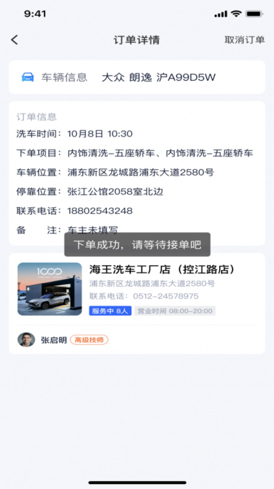 酷车帮洗车软件手机版下载 v1.0.2