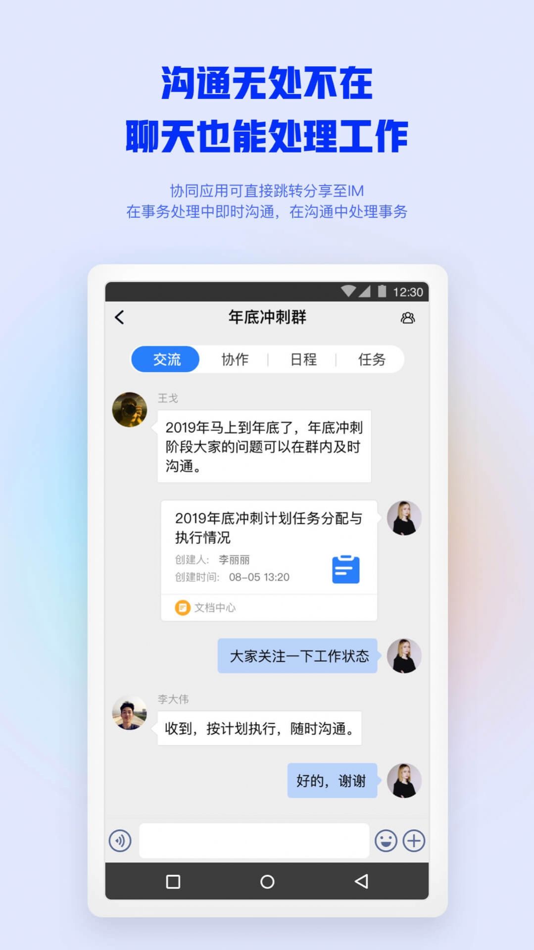 移动办公平台oa软件app下载 v4.2.6