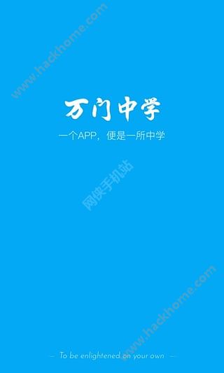 万门中学官网app下载安装 v7.6.2