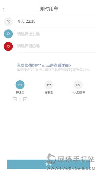 首汽约车安卓客户端下载 v10.2.8.1