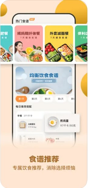 怪兽轻断食免费版最新app下载 v1.2.0