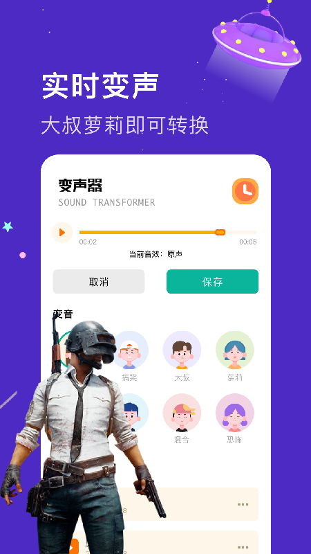 实时变音神器app官方下载 v1.0