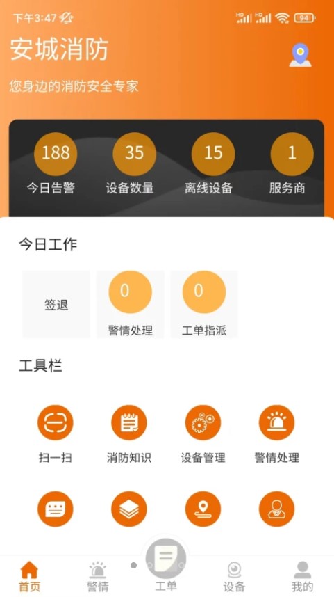 安城消防app官方下载 v1.0.0