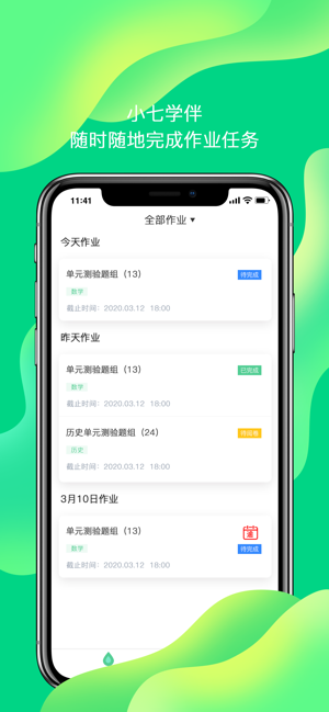 小七学伴官网最新app下载图片1