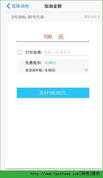 易加油官网iOS版app v7.0.4