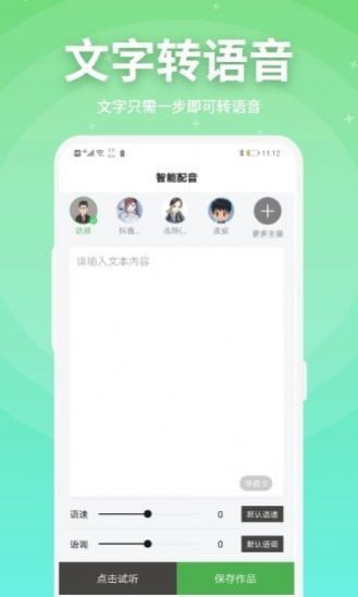 豌豆配音免费版app下载图片1