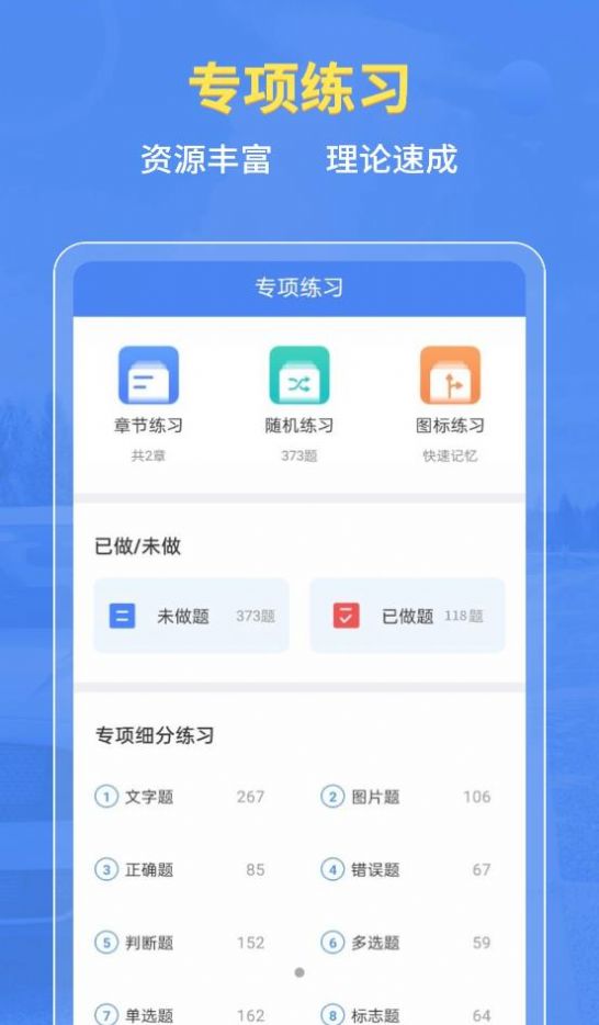 摩托车驾考百科app手机版 v2.3.4