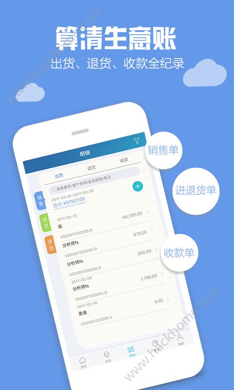 金蝶智慧记app官网版下载 v6.21.2