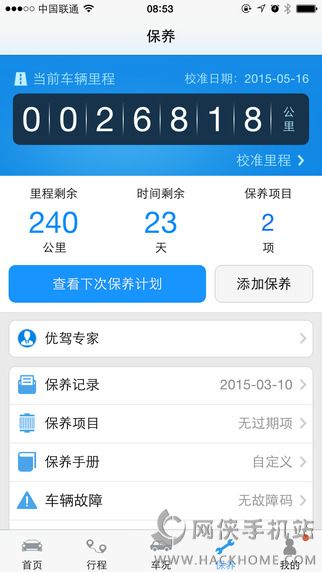 优驾官网app下载ios版 v7.9.13