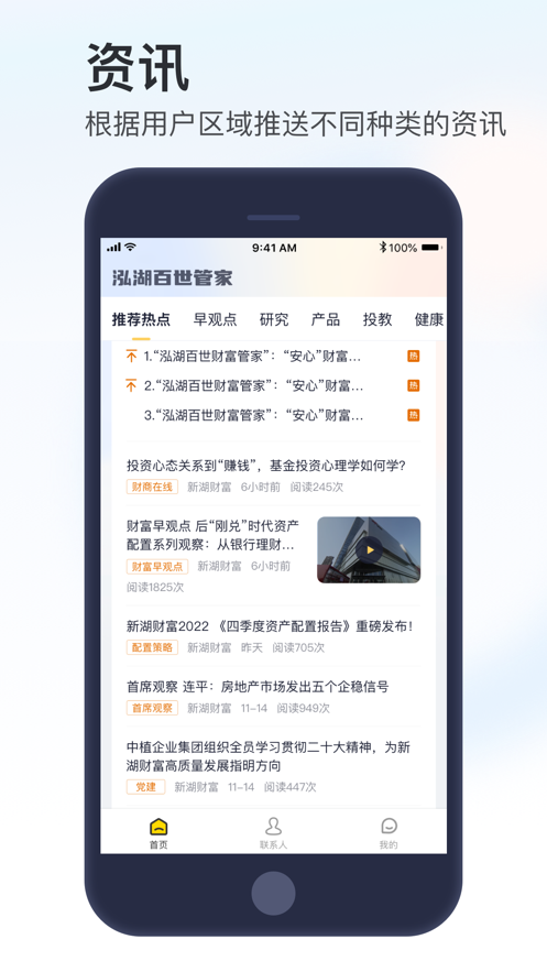 泓湖百世管家营销推广app手机版下载 v1.0