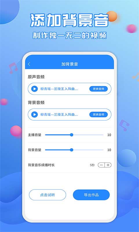 广告配音工具app免费版下载 v3.0.8