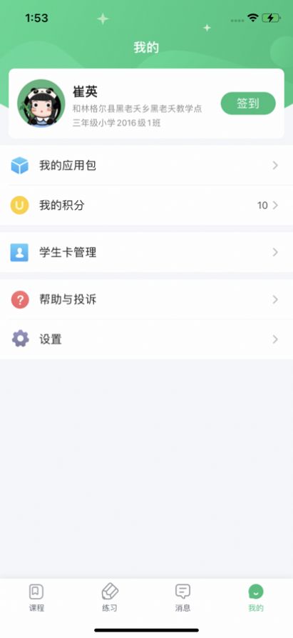 青城教育家辅版app官方版 v1.0.1