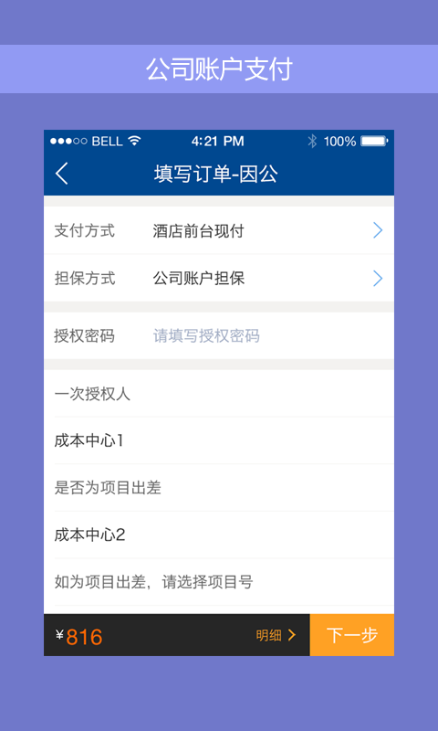 携程企业商旅官方app下载 v9.31.0